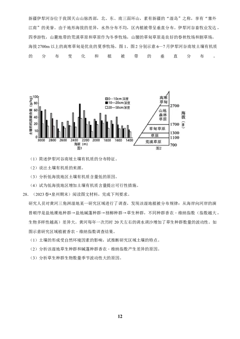 2025年菁优高考地理解密之土壤_中考押题2026《中考押题》系列（9科全套实时更新中）_2026版中考《菁优系列》趋势分析+押题密卷+抢分秘籍+模拟考试_0082025菁优高考解密汇编-地理