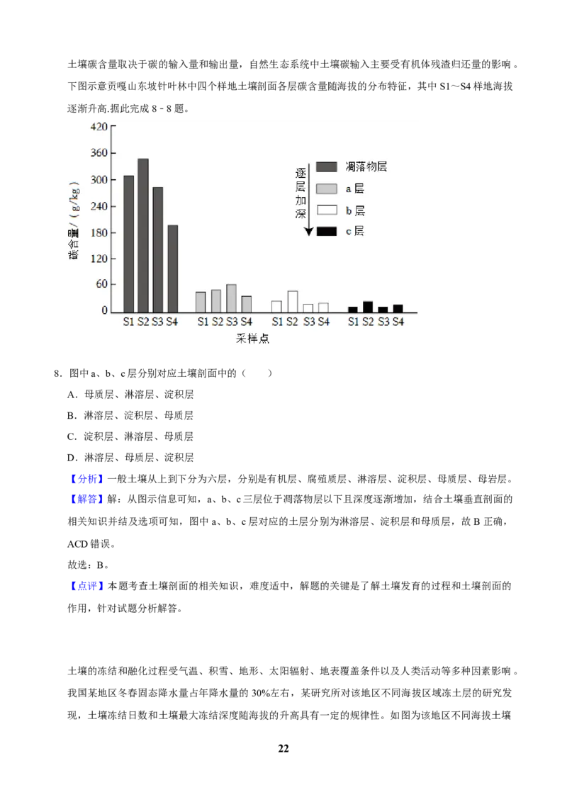 2025年菁优高考地理解密之土壤_中考押题2026《中考押题》系列（9科全套实时更新中）_2026版中考《菁优系列》趋势分析+押题密卷+抢分秘籍+模拟考试_0082025菁优高考解密汇编-地理