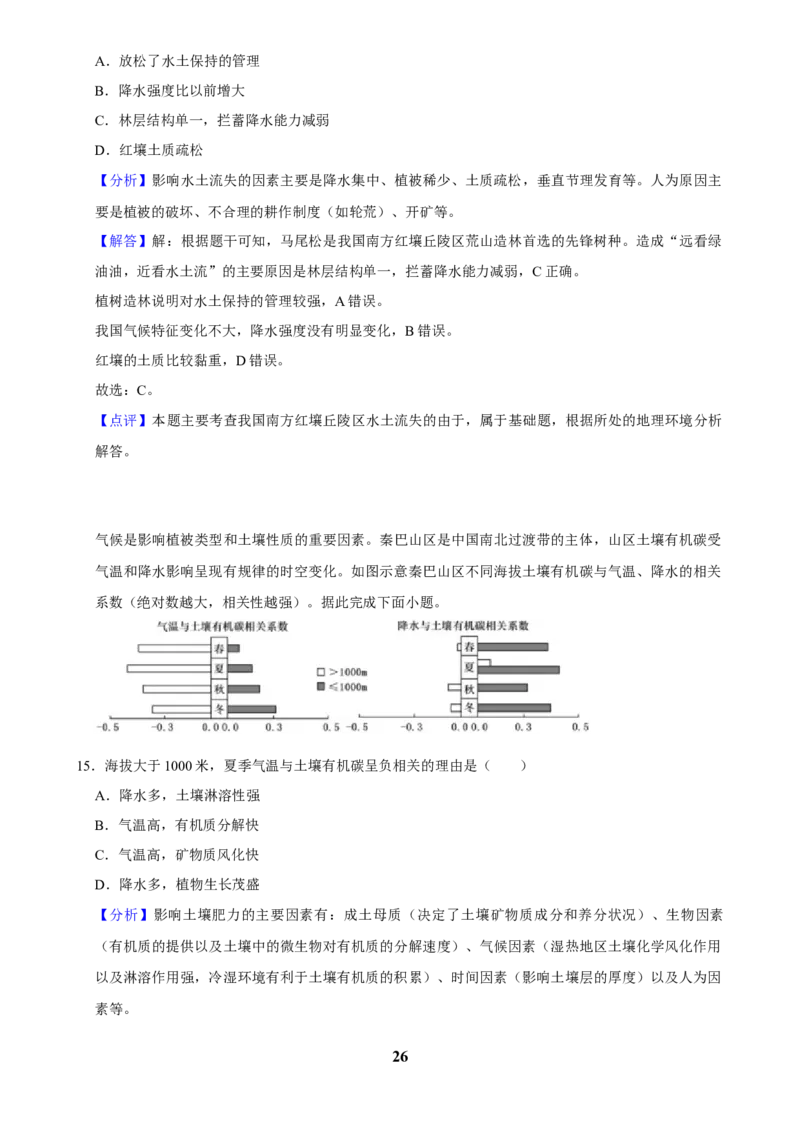 2025年菁优高考地理解密之土壤_中考押题2026《中考押题》系列（9科全套实时更新中）_2026版中考《菁优系列》趋势分析+押题密卷+抢分秘籍+模拟考试_0082025菁优高考解密汇编-地理