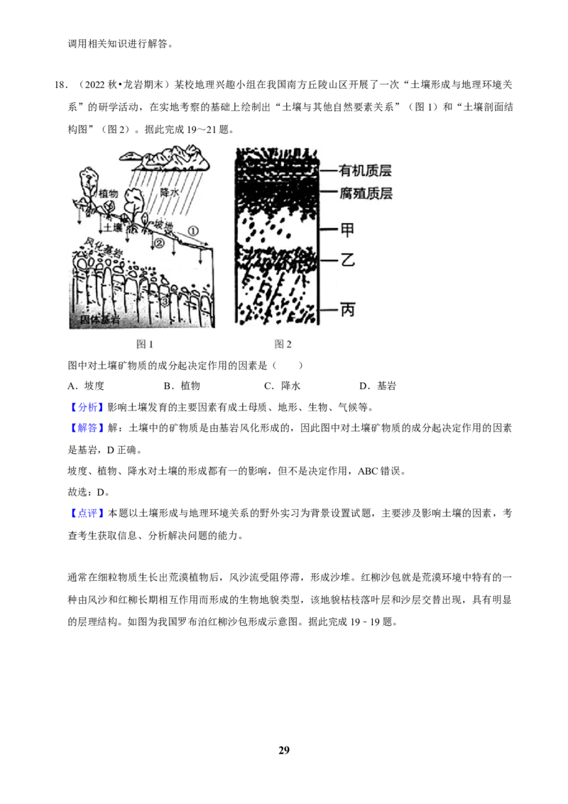 2025年菁优高考地理解密之土壤_中考押题2026《中考押题》系列（9科全套实时更新中）_2026版中考《菁优系列》趋势分析+押题密卷+抢分秘籍+模拟考试_0082025菁优高考解密汇编-地理