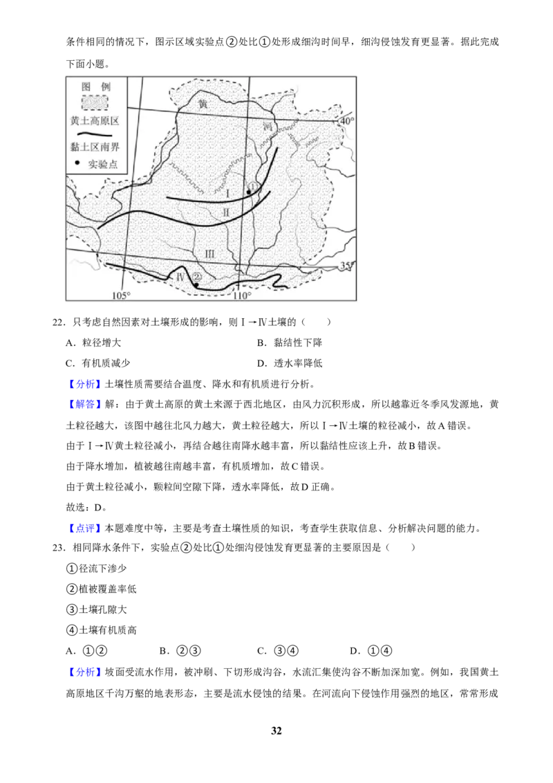 2025年菁优高考地理解密之土壤_中考押题2026《中考押题》系列（9科全套实时更新中）_2026版中考《菁优系列》趋势分析+押题密卷+抢分秘籍+模拟考试_0082025菁优高考解密汇编-地理
