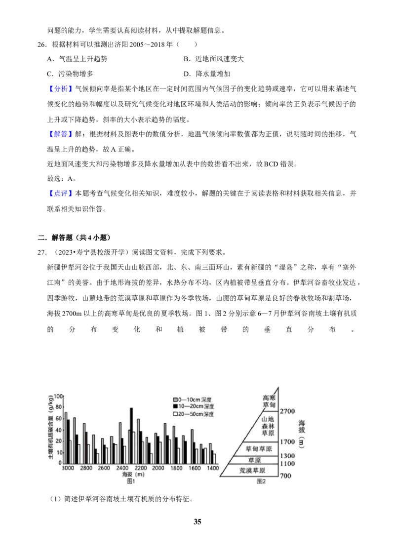 2025年菁优高考地理解密之土壤_中考押题2026《中考押题》系列（9科全套实时更新中）_2026版中考《菁优系列》趋势分析+押题密卷+抢分秘籍+模拟考试_0082025菁优高考解密汇编-地理