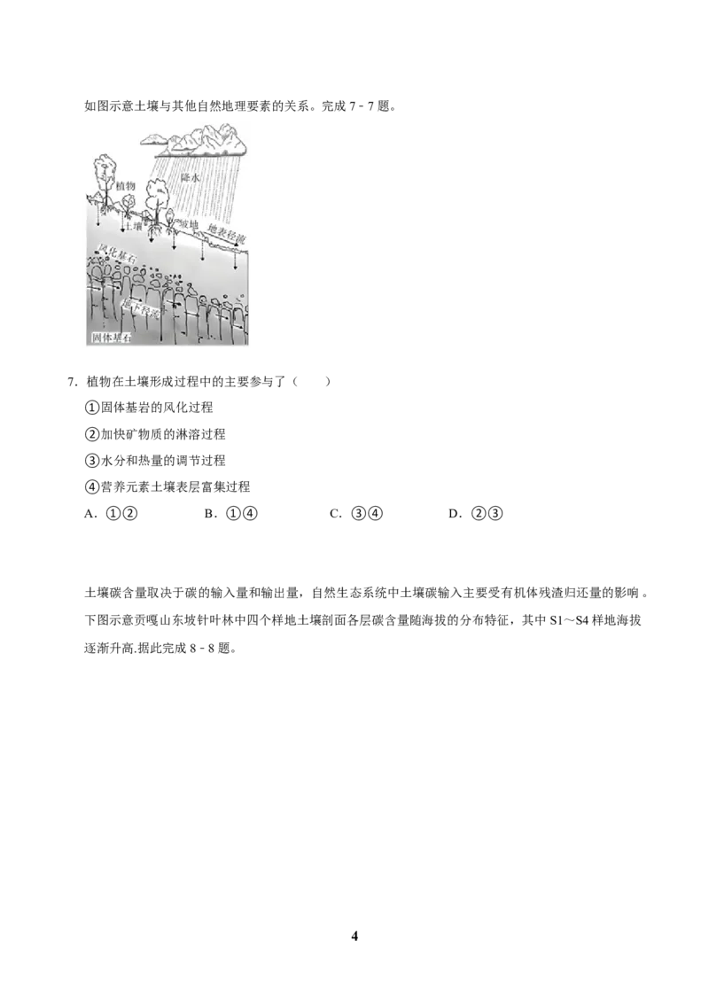 2025年菁优高考地理解密之土壤_中考押题2026《中考押题》系列（9科全套实时更新中）_2026版中考《菁优系列》趋势分析+押题密卷+抢分秘籍+模拟考试_0082025菁优高考解密汇编-地理