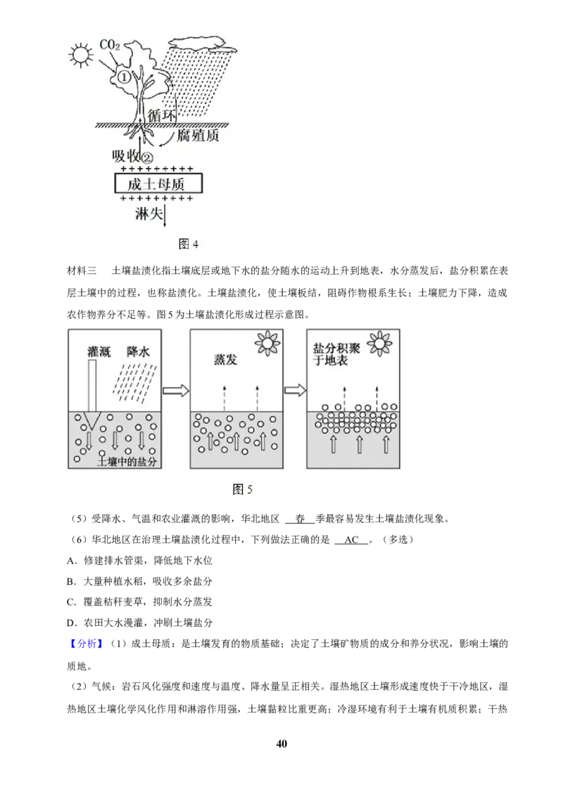 2025年菁优高考地理解密之土壤_中考押题2026《中考押题》系列（9科全套实时更新中）_2026版中考《菁优系列》趋势分析+押题密卷+抢分秘籍+模拟考试_0082025菁优高考解密汇编-地理