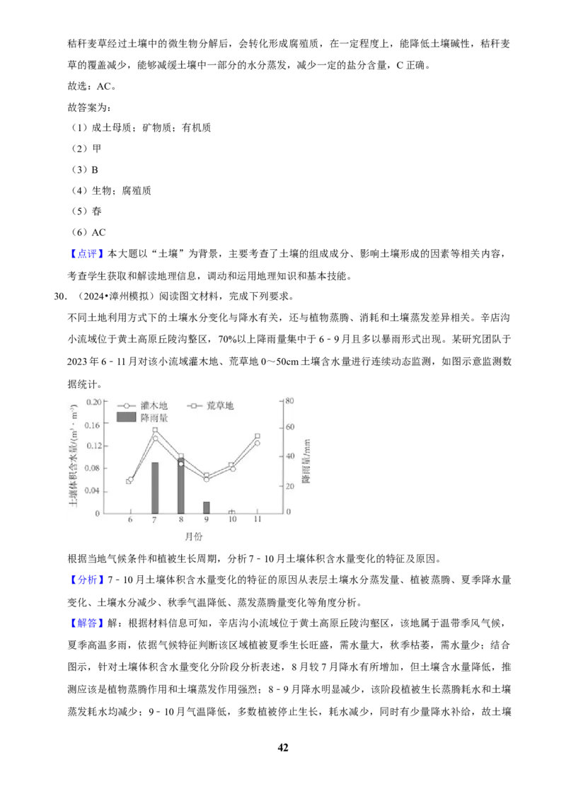 2025年菁优高考地理解密之土壤_中考押题2026《中考押题》系列（9科全套实时更新中）_2026版中考《菁优系列》趋势分析+押题密卷+抢分秘籍+模拟考试_0082025菁优高考解密汇编-地理