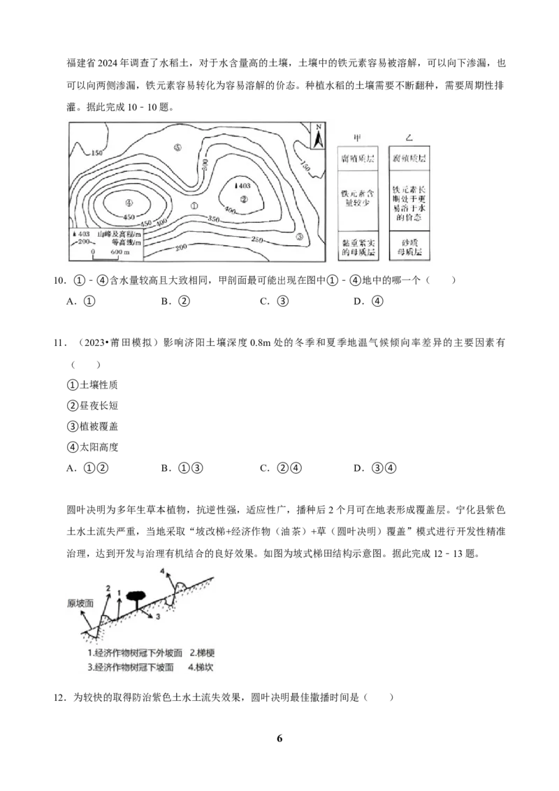2025年菁优高考地理解密之土壤_中考押题2026《中考押题》系列（9科全套实时更新中）_2026版中考《菁优系列》趋势分析+押题密卷+抢分秘籍+模拟考试_0082025菁优高考解密汇编-地理