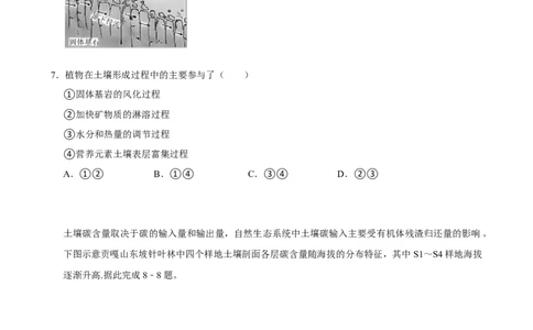 2025年菁优高考地理解密之土壤_中考押题2026《中考押题》系列（9科全套实时更新中）_2026版中考《菁优系列》趋势分析+押题密卷+抢分秘籍+模拟考试_0082025菁优高考解密汇编-地理