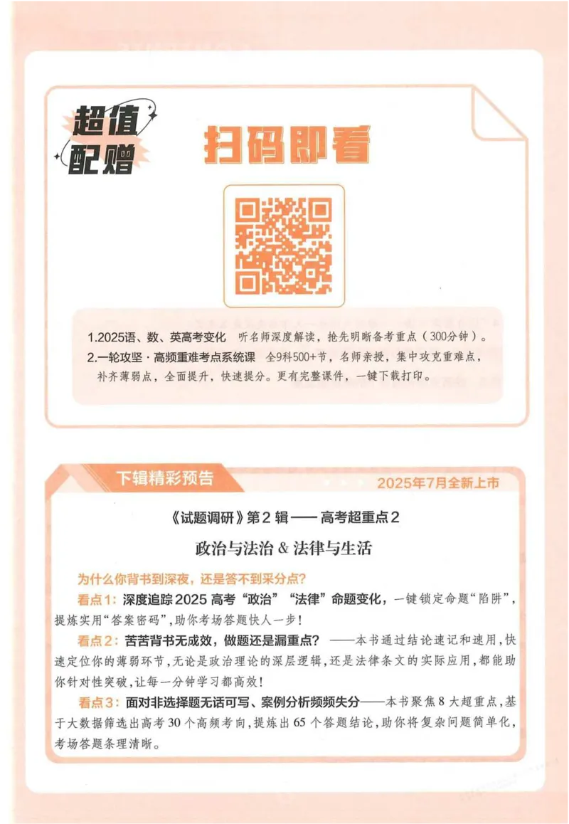 2026试题调研政治第一辑_高中三年全科资料_高中_高中1_2026版高考《试题调研》第1辑（高考超重点）9科全套