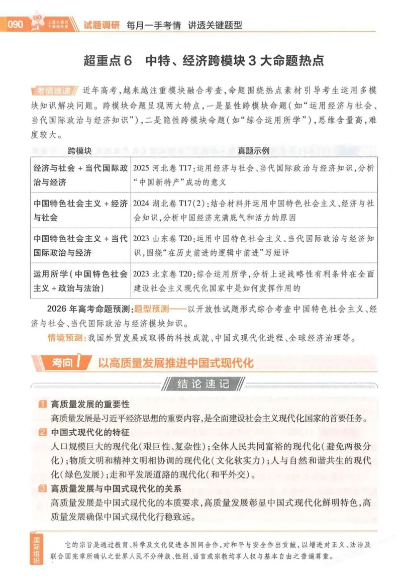 2026试题调研政治第一辑_高中三年全科资料_高中_高中1_2026版高考《试题调研》第1辑（高考超重点）9科全套