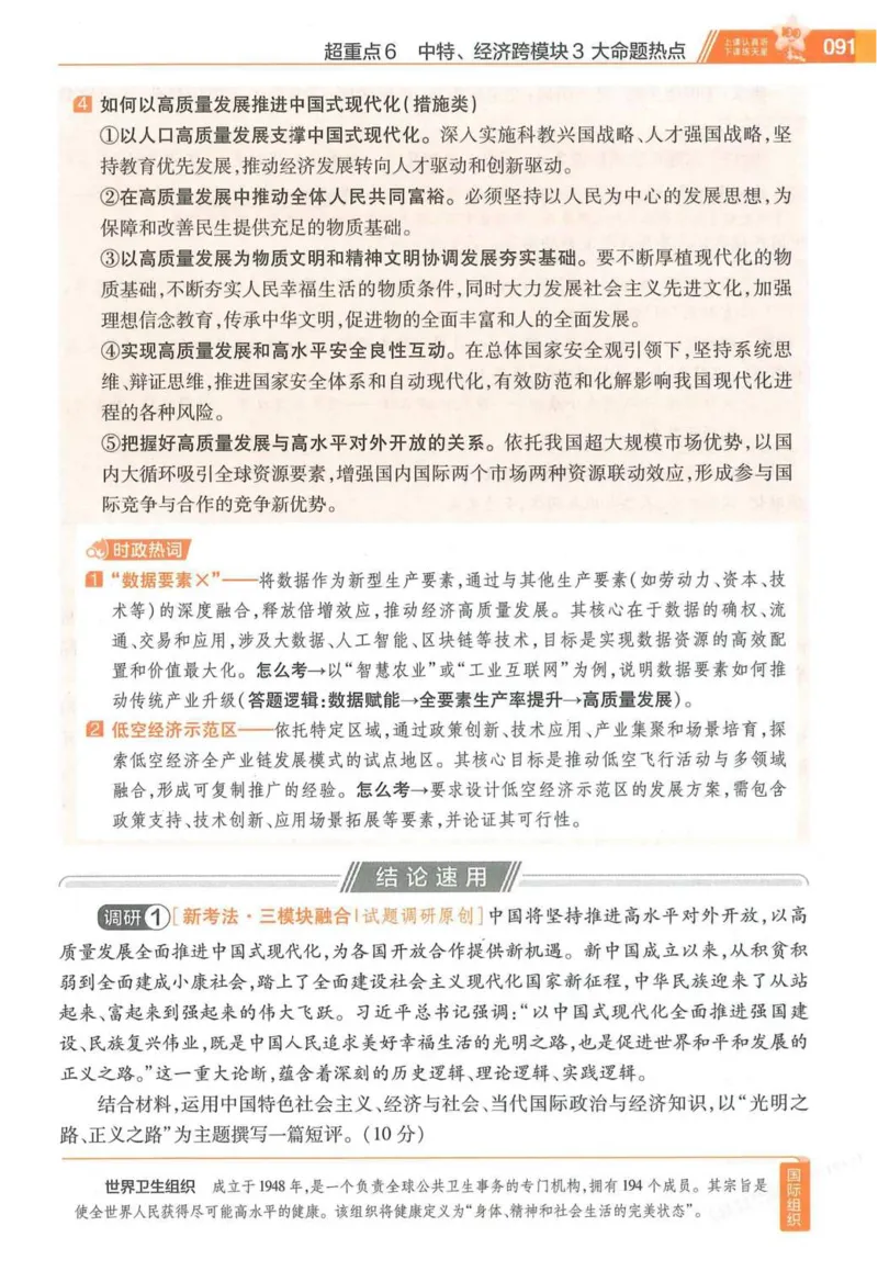 2026试题调研政治第一辑_高中三年全科资料_高中_高中1_2026版高考《试题调研》第1辑（高考超重点）9科全套