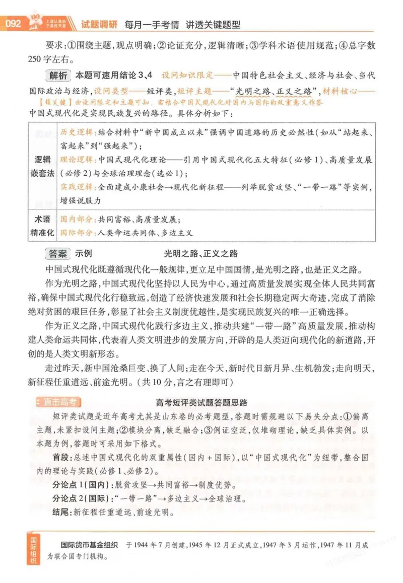 2026试题调研政治第一辑_高中三年全科资料_高中_高中1_2026版高考《试题调研》第1辑（高考超重点）9科全套