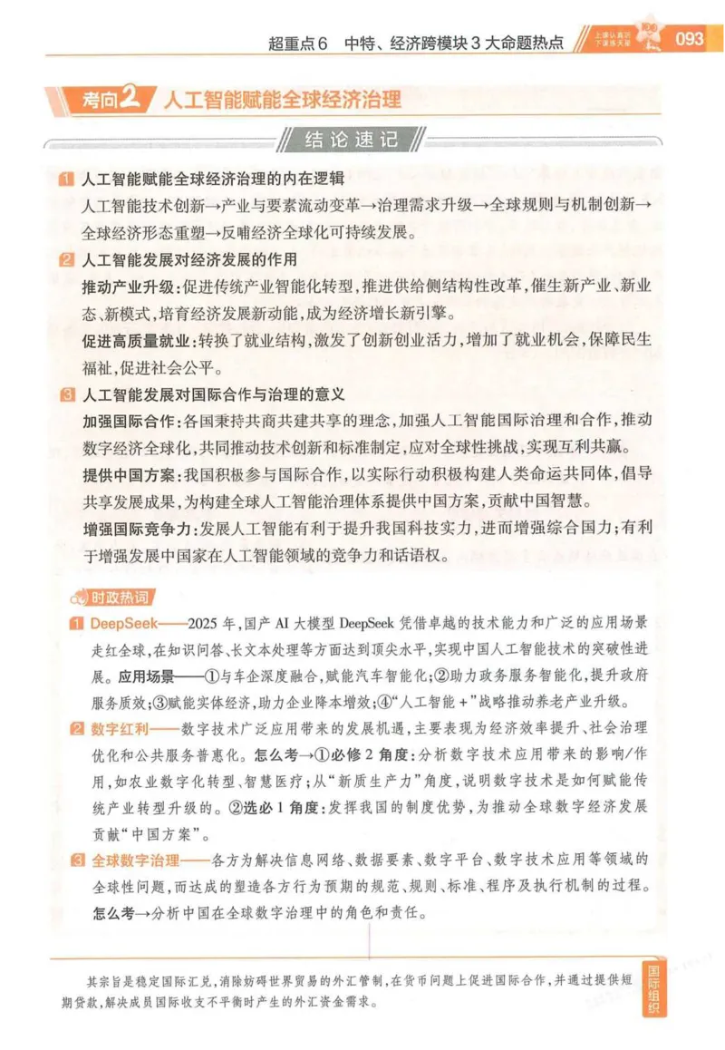 2026试题调研政治第一辑_高中三年全科资料_高中_高中1_2026版高考《试题调研》第1辑（高考超重点）9科全套