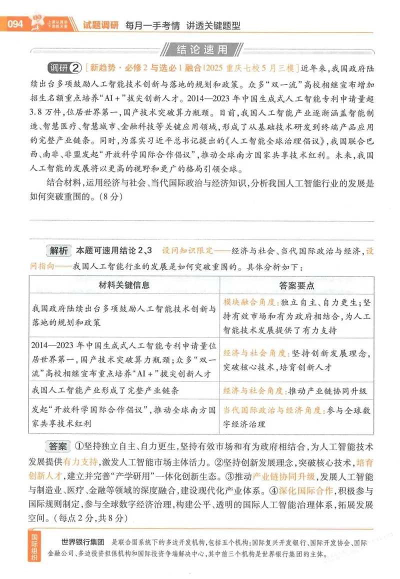 2026试题调研政治第一辑_高中三年全科资料_高中_高中1_2026版高考《试题调研》第1辑（高考超重点）9科全套