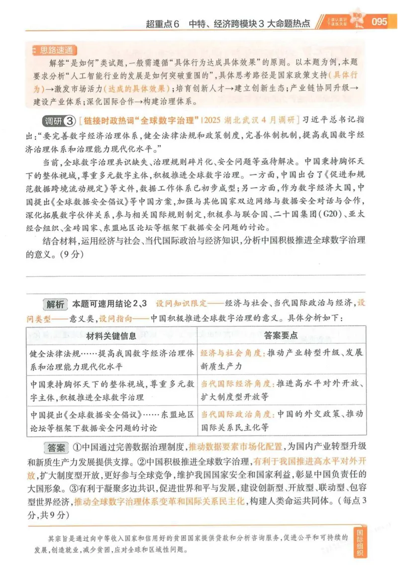 2026试题调研政治第一辑_高中三年全科资料_高中_高中1_2026版高考《试题调研》第1辑（高考超重点）9科全套