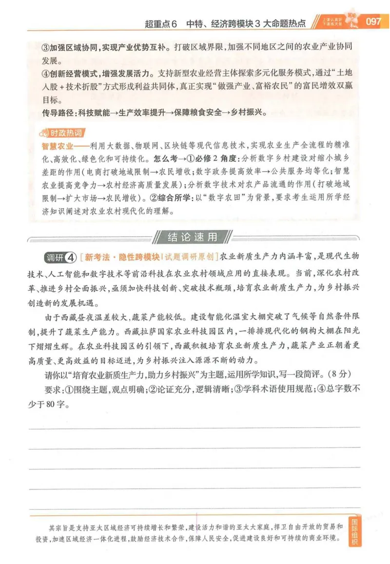 2026试题调研政治第一辑_高中三年全科资料_高中_高中1_2026版高考《试题调研》第1辑（高考超重点）9科全套