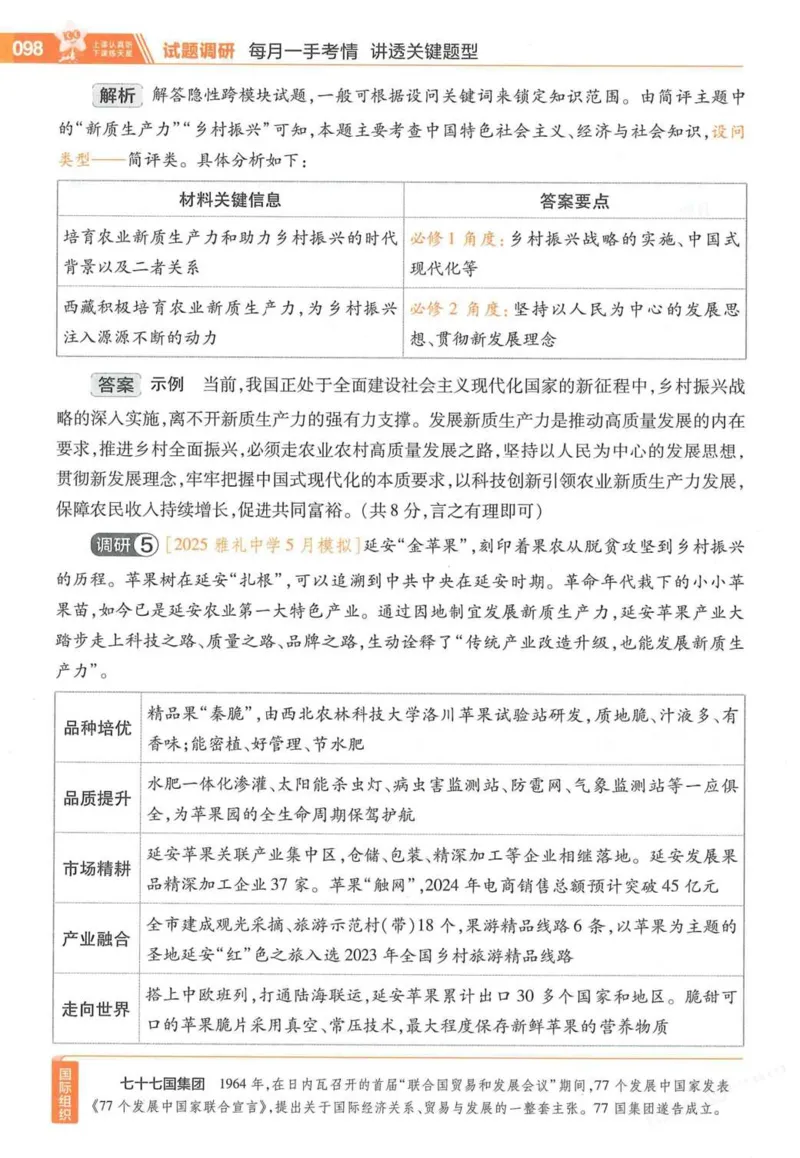 2026试题调研政治第一辑_高中三年全科资料_高中_高中1_2026版高考《试题调研》第1辑（高考超重点）9科全套