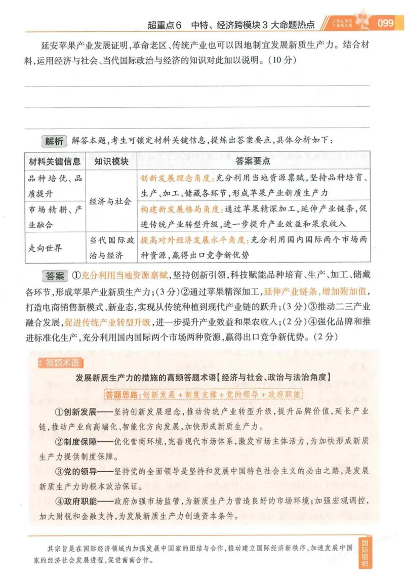 2026试题调研政治第一辑_高中三年全科资料_高中_高中1_2026版高考《试题调研》第1辑（高考超重点）9科全套