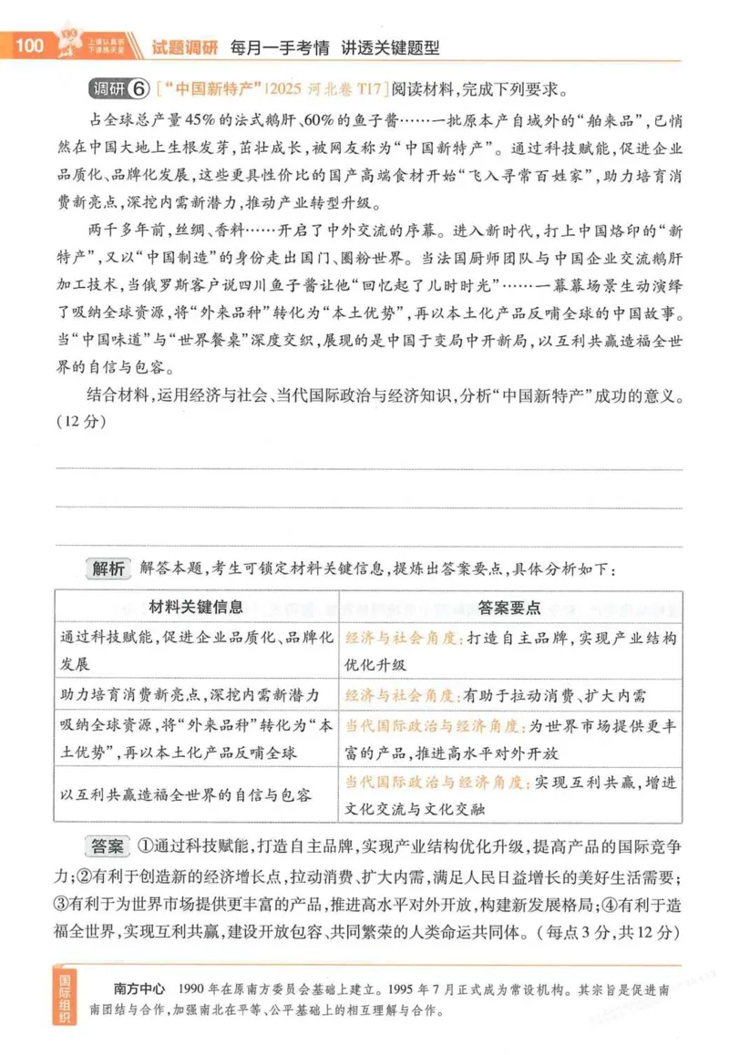 2026试题调研政治第一辑_高中三年全科资料_高中_高中1_2026版高考《试题调研》第1辑（高考超重点）9科全套