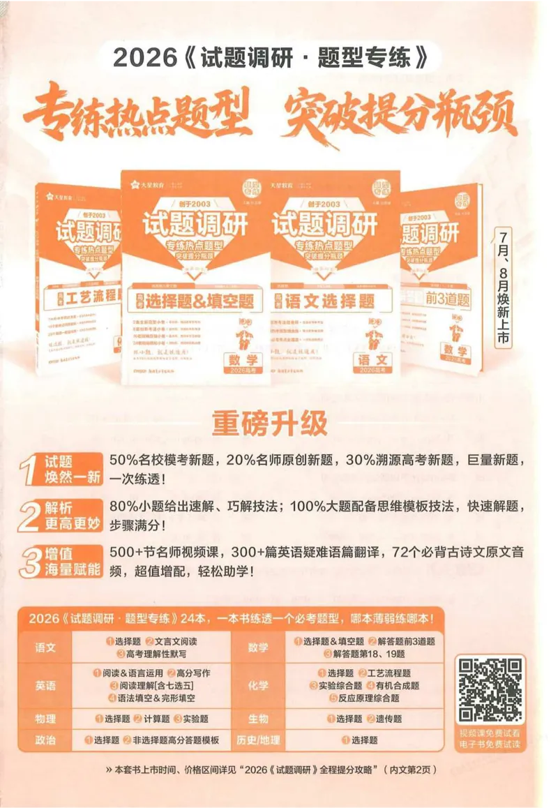 2026试题调研政治第一辑_高中三年全科资料_高中_高中1_2026版高考《试题调研》第1辑（高考超重点）9科全套