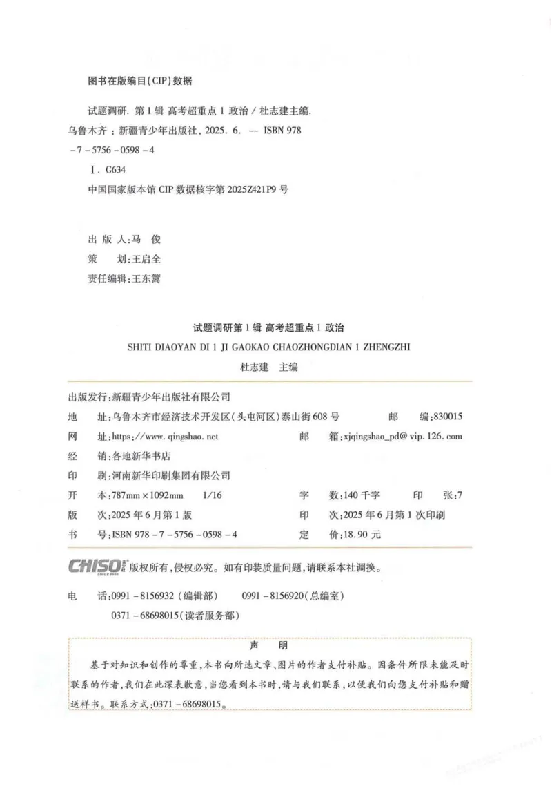 2026试题调研政治第一辑_高中三年全科资料_高中_高中1_2026版高考《试题调研》第1辑（高考超重点）9科全套