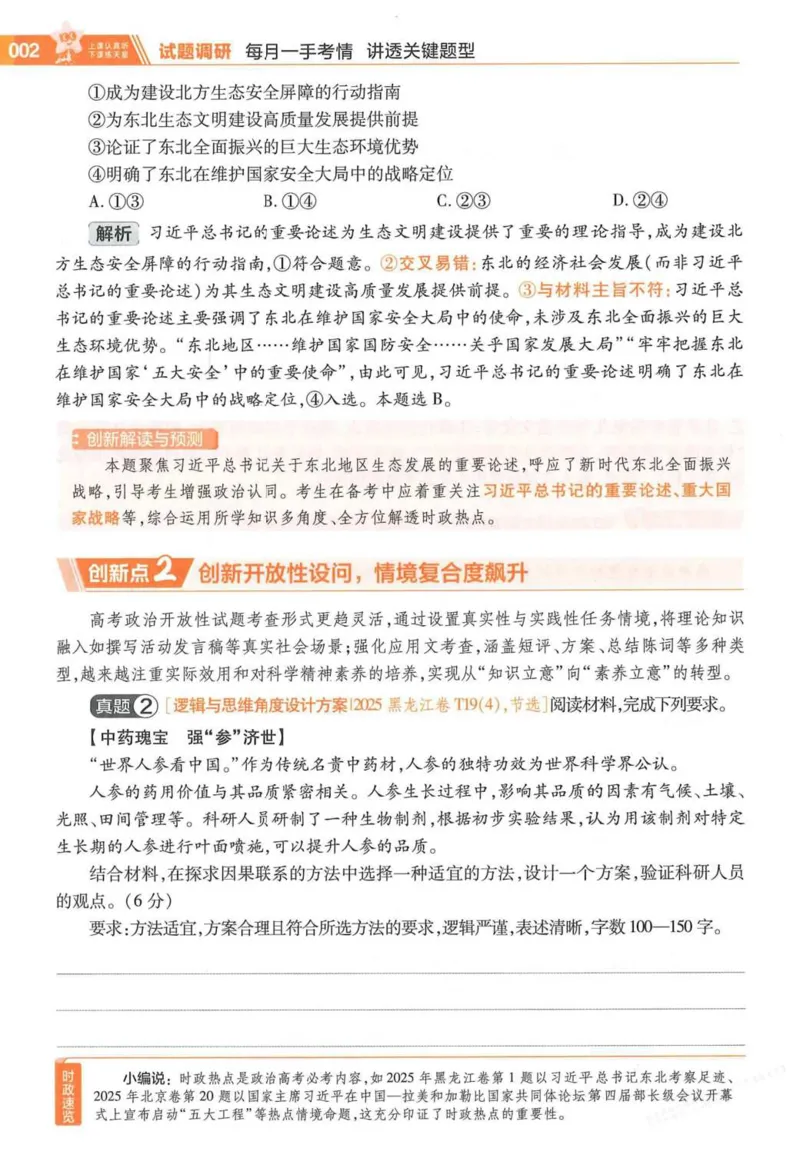 2026试题调研政治第一辑_高中三年全科资料_高中_高中1_2026版高考《试题调研》第1辑（高考超重点）9科全套