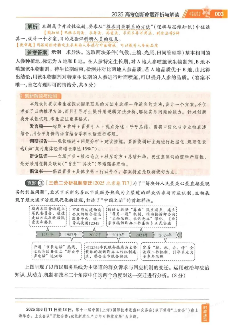2026试题调研政治第一辑_高中三年全科资料_高中_高中1_2026版高考《试题调研》第1辑（高考超重点）9科全套