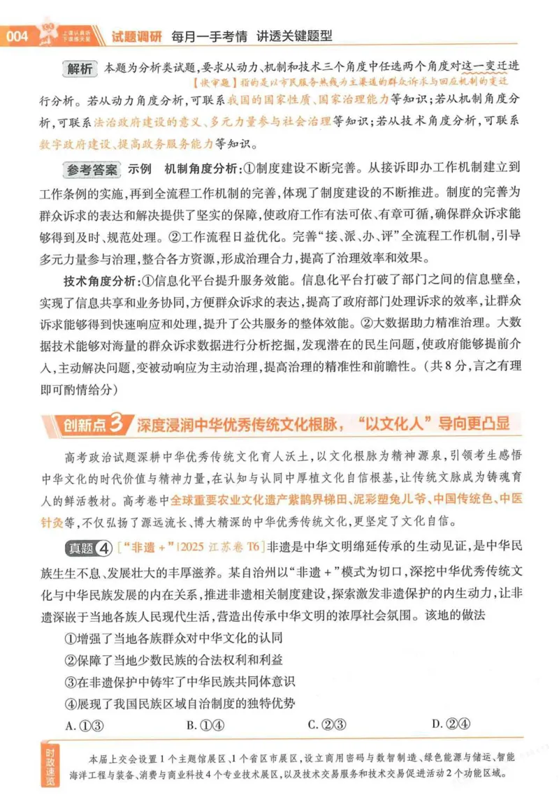 2026试题调研政治第一辑_高中三年全科资料_高中_高中1_2026版高考《试题调研》第1辑（高考超重点）9科全套