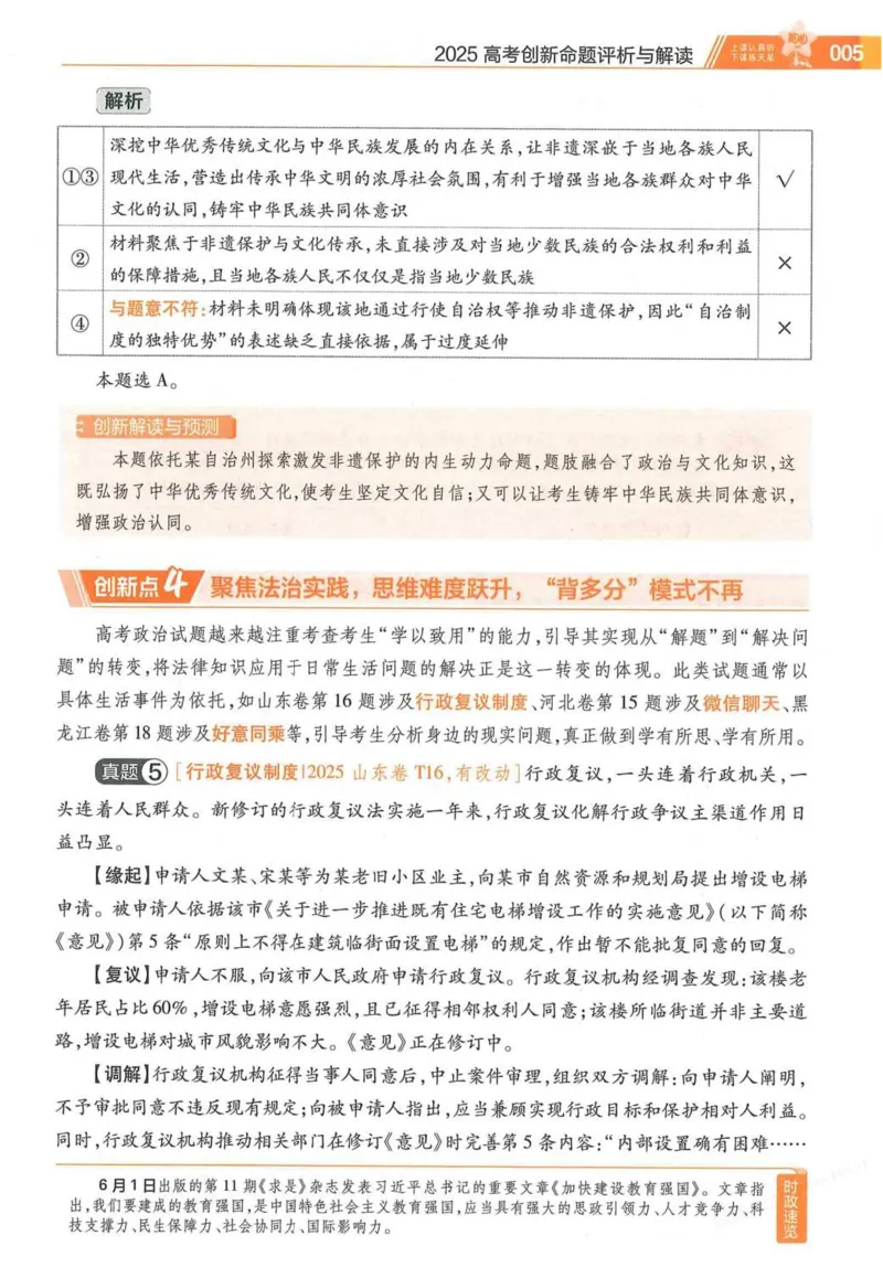 2026试题调研政治第一辑_高中三年全科资料_高中_高中1_2026版高考《试题调研》第1辑（高考超重点）9科全套