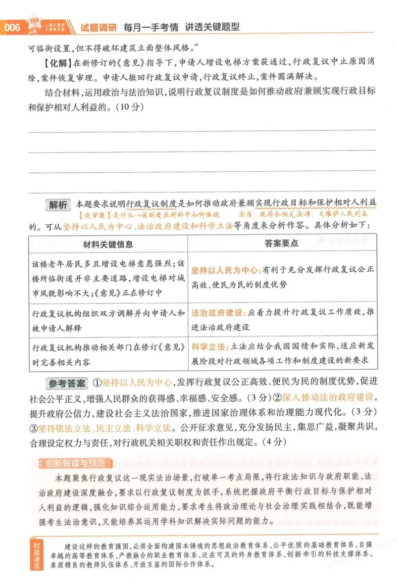 2026试题调研政治第一辑_高中三年全科资料_高中_高中1_2026版高考《试题调研》第1辑（高考超重点）9科全套