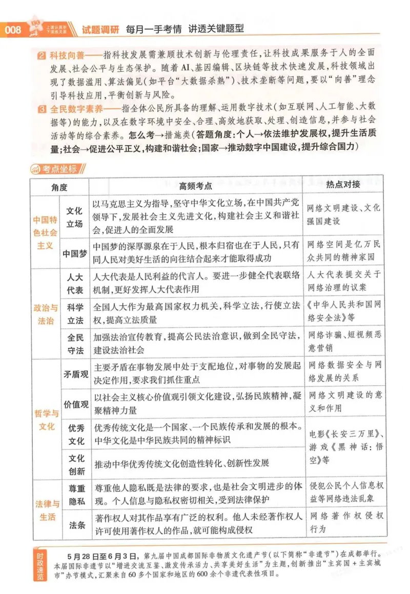 2026试题调研政治第一辑_高中三年全科资料_高中_高中1_2026版高考《试题调研》第1辑（高考超重点）9科全套