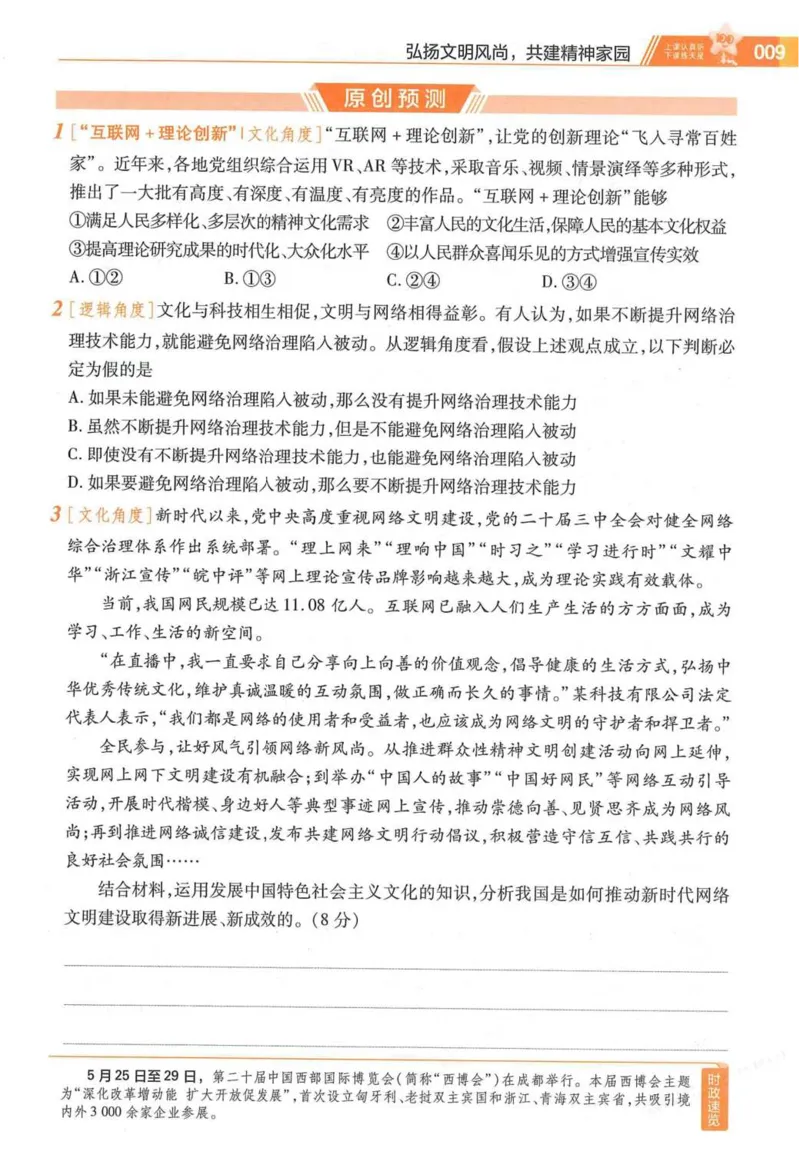 2026试题调研政治第一辑_高中三年全科资料_高中_高中1_2026版高考《试题调研》第1辑（高考超重点）9科全套