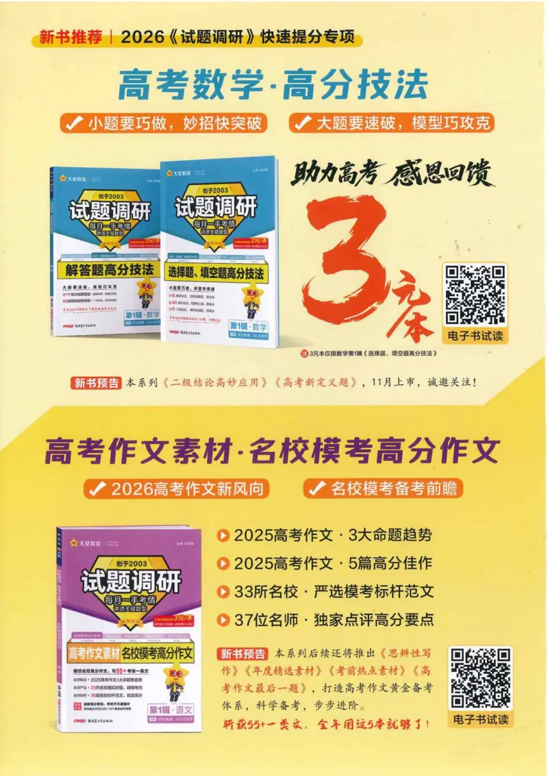 2026试题调研政治第一辑_高中三年全科资料_高中_高中1_2026版高考《试题调研》第1辑（高考超重点）9科全套
