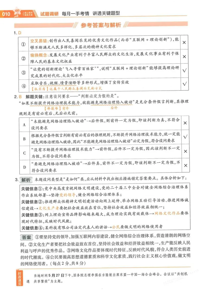2026试题调研政治第一辑_高中三年全科资料_高中_高中1_2026版高考《试题调研》第1辑（高考超重点）9科全套