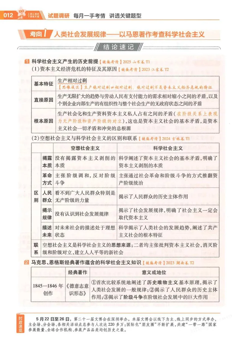 2026试题调研政治第一辑_高中三年全科资料_高中_高中1_2026版高考《试题调研》第1辑（高考超重点）9科全套