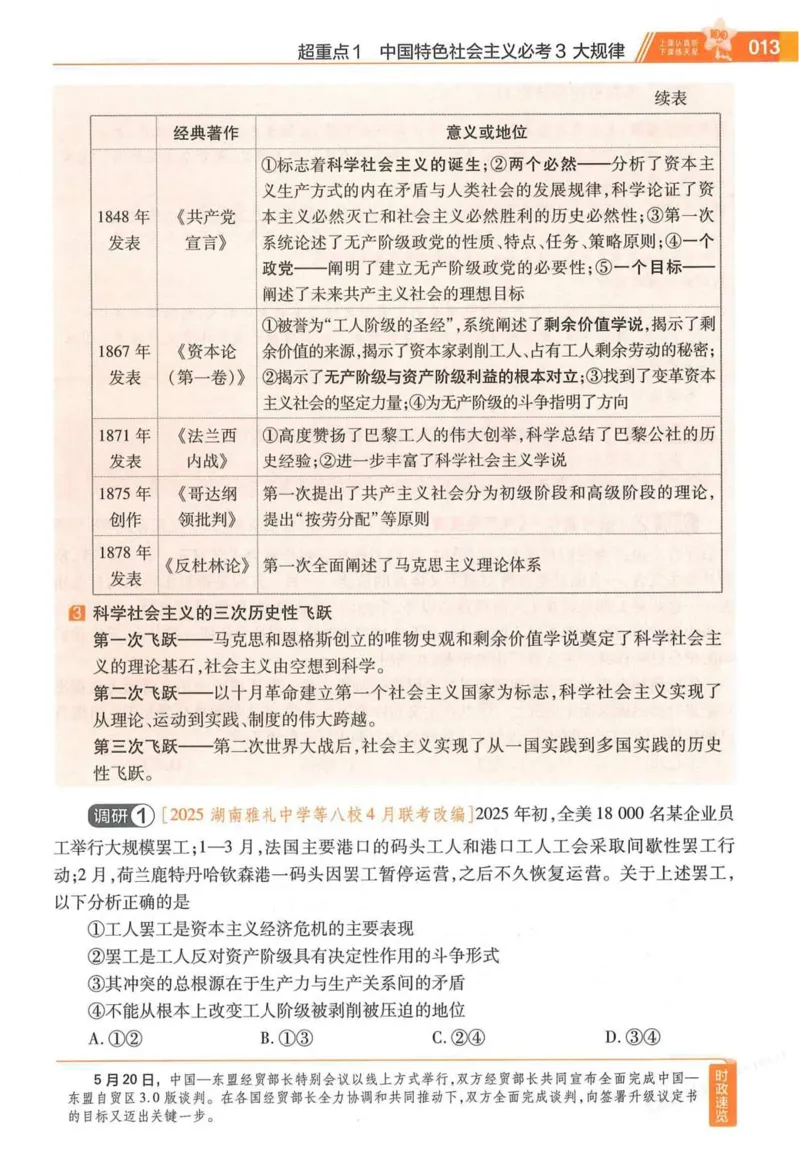 2026试题调研政治第一辑_高中三年全科资料_高中_高中1_2026版高考《试题调研》第1辑（高考超重点）9科全套