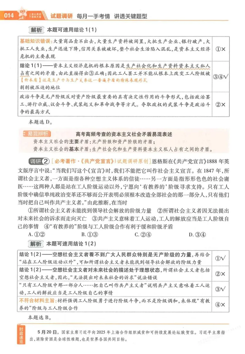 2026试题调研政治第一辑_高中三年全科资料_高中_高中1_2026版高考《试题调研》第1辑（高考超重点）9科全套