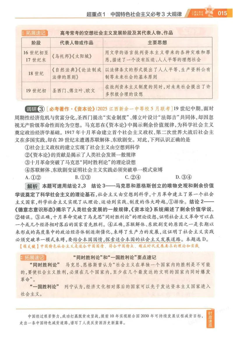 2026试题调研政治第一辑_高中三年全科资料_高中_高中1_2026版高考《试题调研》第1辑（高考超重点）9科全套