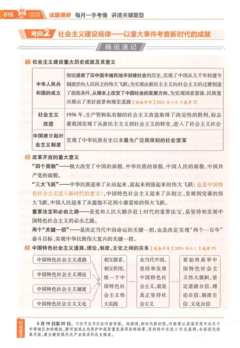 2026试题调研政治第一辑_高中三年全科资料_高中_高中1_2026版高考《试题调研》第1辑（高考超重点）9科全套