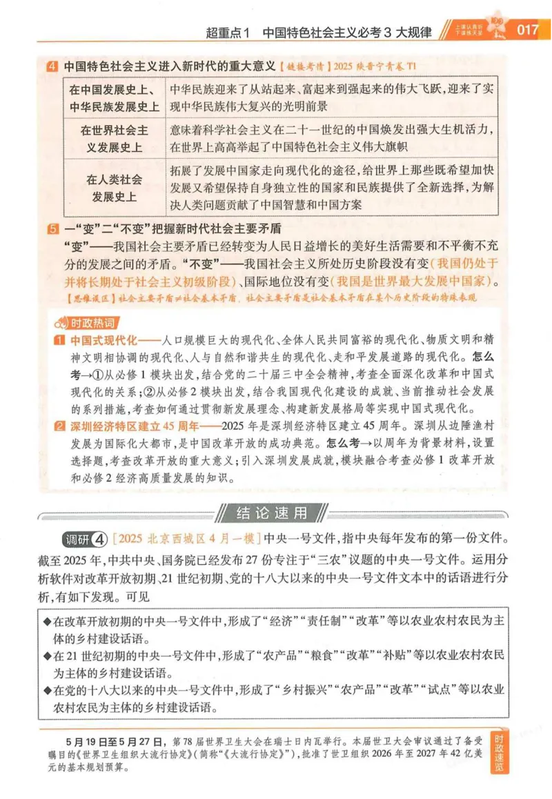 2026试题调研政治第一辑_高中三年全科资料_高中_高中1_2026版高考《试题调研》第1辑（高考超重点）9科全套