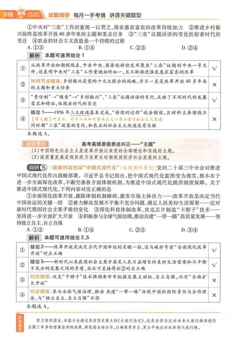2026试题调研政治第一辑_高中三年全科资料_高中_高中1_2026版高考《试题调研》第1辑（高考超重点）9科全套