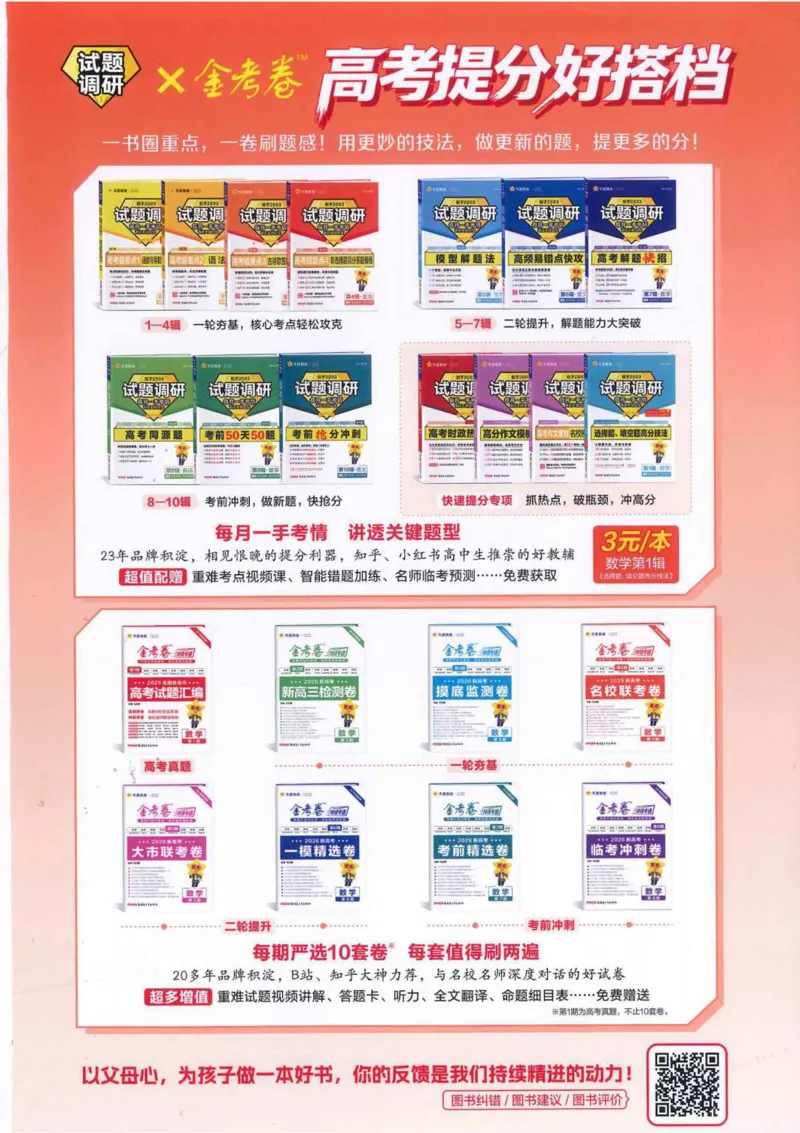 2026试题调研政治第一辑_高中三年全科资料_高中_高中1_2026版高考《试题调研》第1辑（高考超重点）9科全套