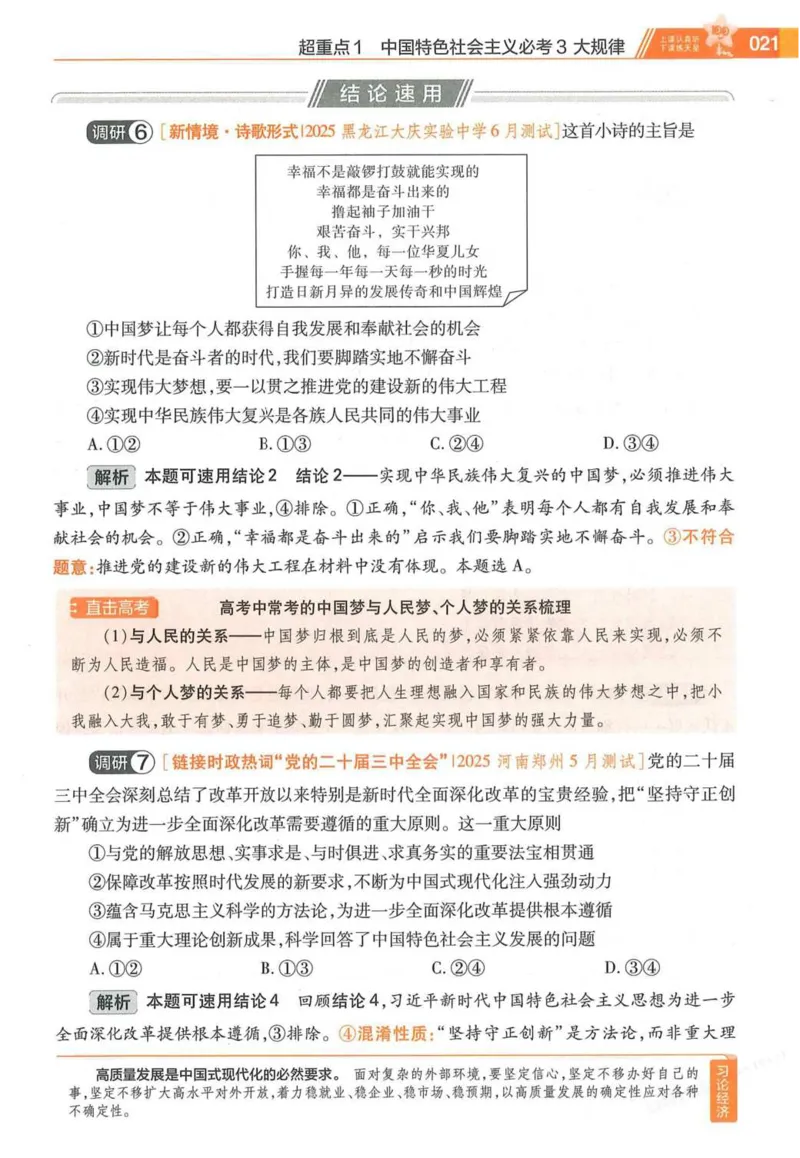 2026试题调研政治第一辑_高中三年全科资料_高中_高中1_2026版高考《试题调研》第1辑（高考超重点）9科全套