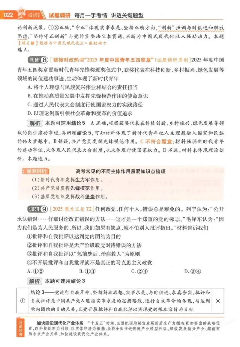 2026试题调研政治第一辑_高中三年全科资料_高中_高中1_2026版高考《试题调研》第1辑（高考超重点）9科全套