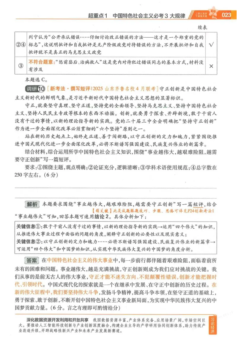 2026试题调研政治第一辑_高中三年全科资料_高中_高中1_2026版高考《试题调研》第1辑（高考超重点）9科全套