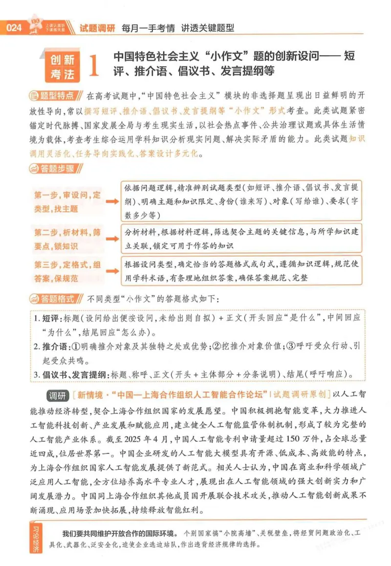 2026试题调研政治第一辑_高中三年全科资料_高中_高中1_2026版高考《试题调研》第1辑（高考超重点）9科全套