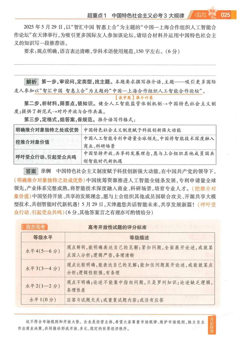2026试题调研政治第一辑_高中三年全科资料_高中_高中1_2026版高考《试题调研》第1辑（高考超重点）9科全套
