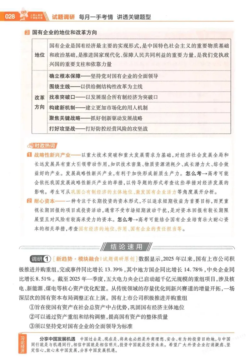 2026试题调研政治第一辑_高中三年全科资料_高中_高中1_2026版高考《试题调研》第1辑（高考超重点）9科全套
