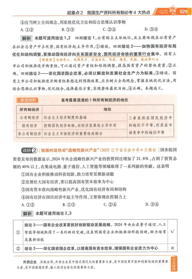 2026试题调研政治第一辑_高中三年全科资料_高中_高中1_2026版高考《试题调研》第1辑（高考超重点）9科全套