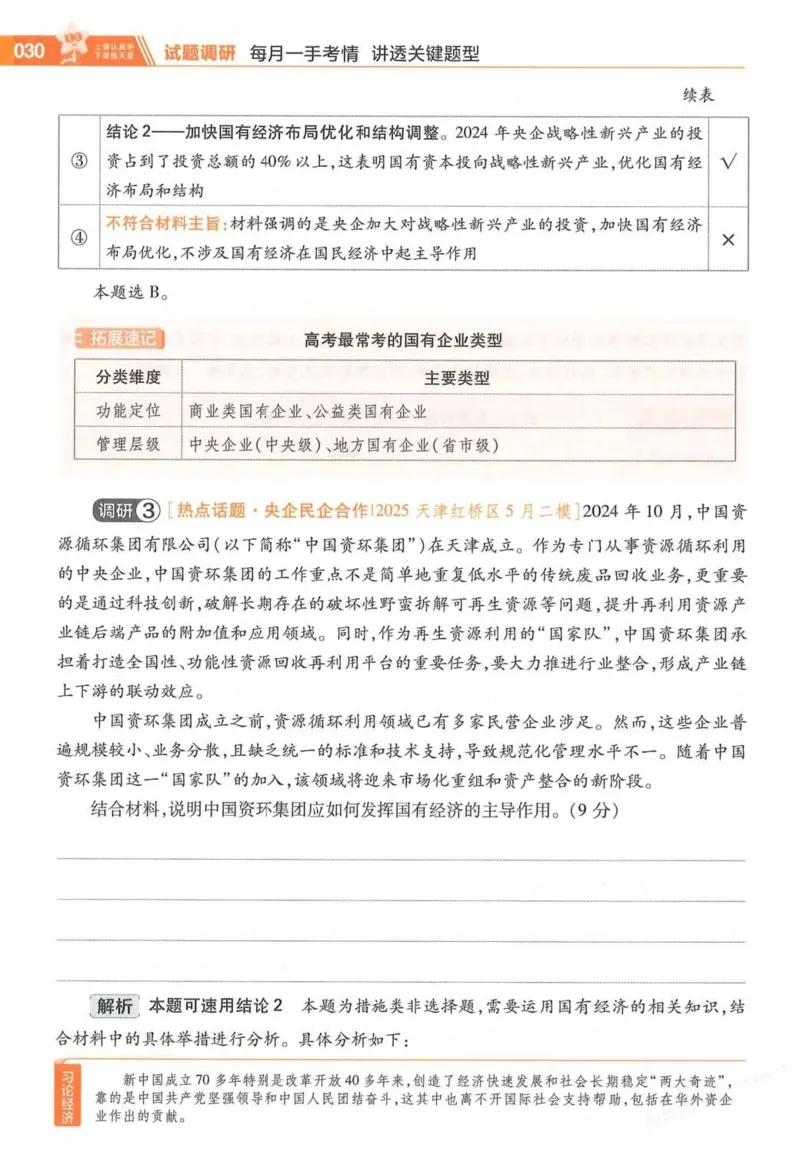 2026试题调研政治第一辑_高中三年全科资料_高中_高中1_2026版高考《试题调研》第1辑（高考超重点）9科全套