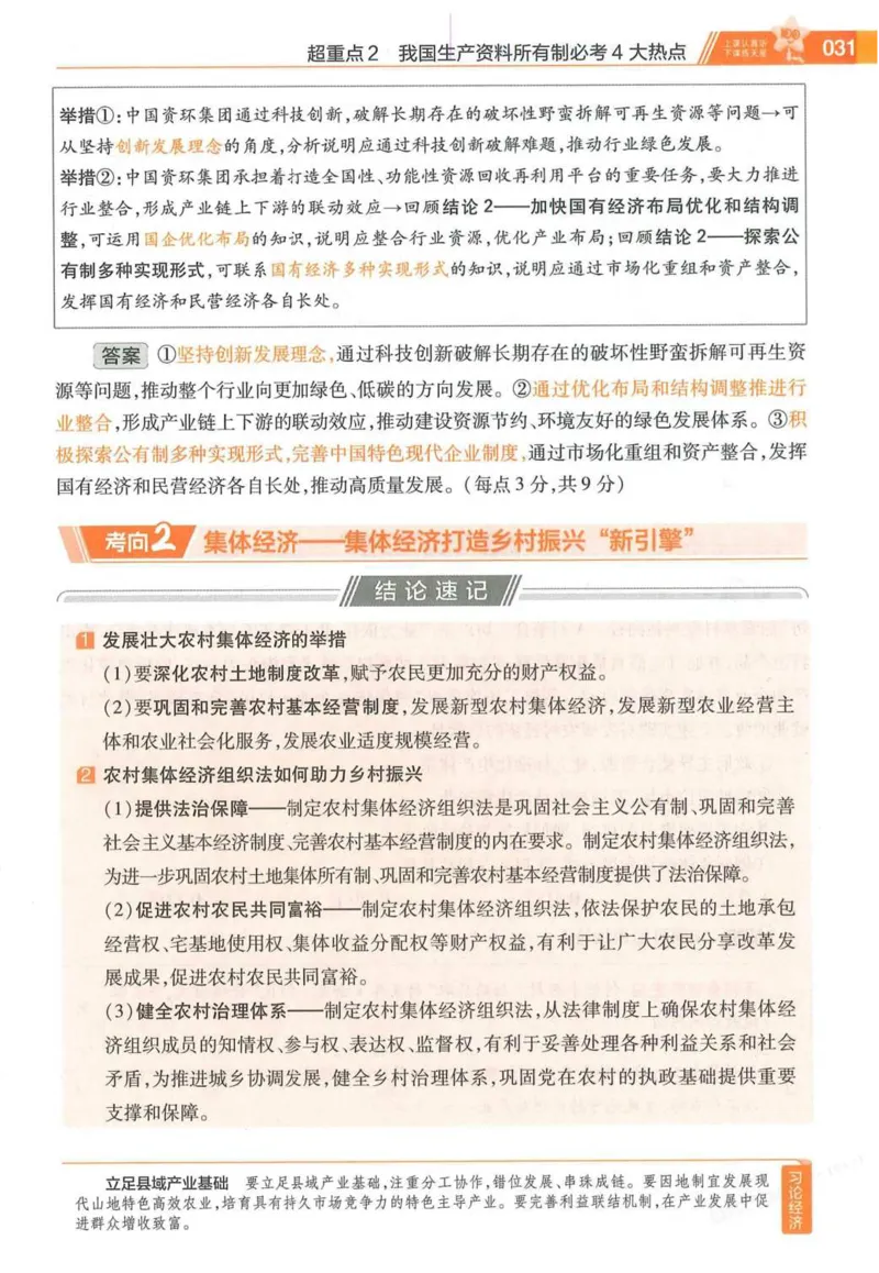 2026试题调研政治第一辑_高中三年全科资料_高中_高中1_2026版高考《试题调研》第1辑（高考超重点）9科全套